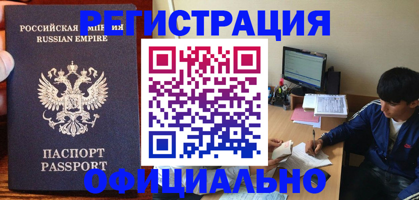 временная регистрация для школы в Мурманске