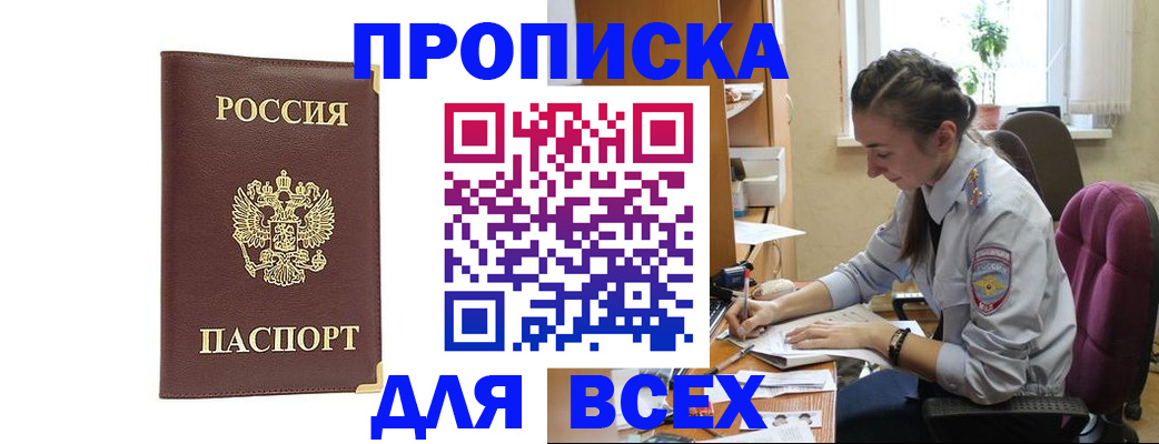 временная регистрация в Мурманске