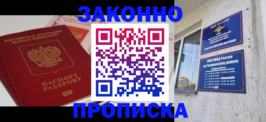 где прописаться в Мурманске
