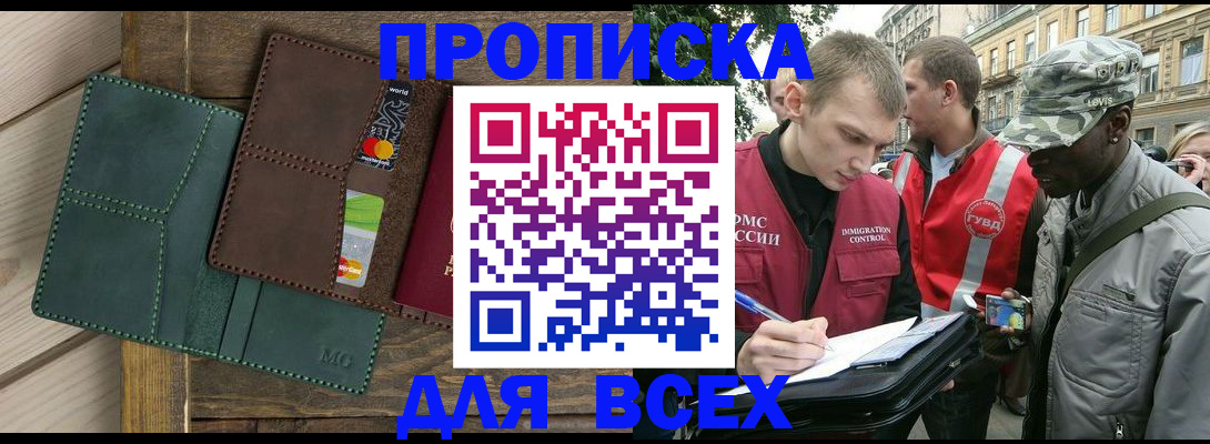найти адрес прописки в Мурманске