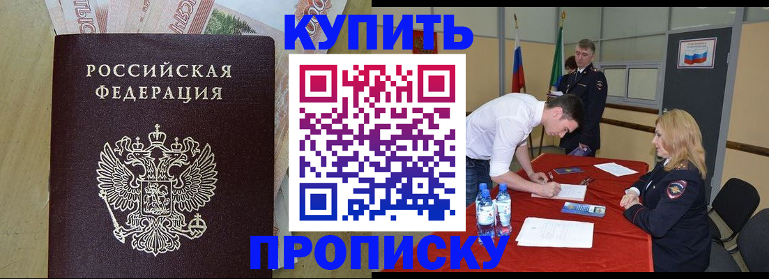 прописка штамп в Мурманске