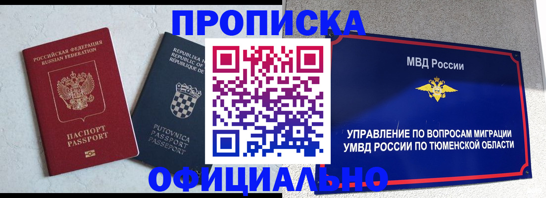 временная регистрация поиск в Мурманске