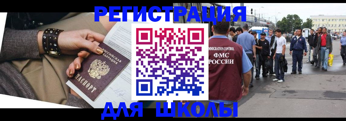 прописка для работы в Мурманске