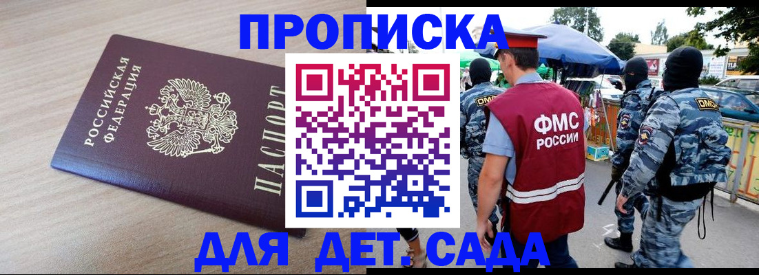 временная регистрация в Мурманске